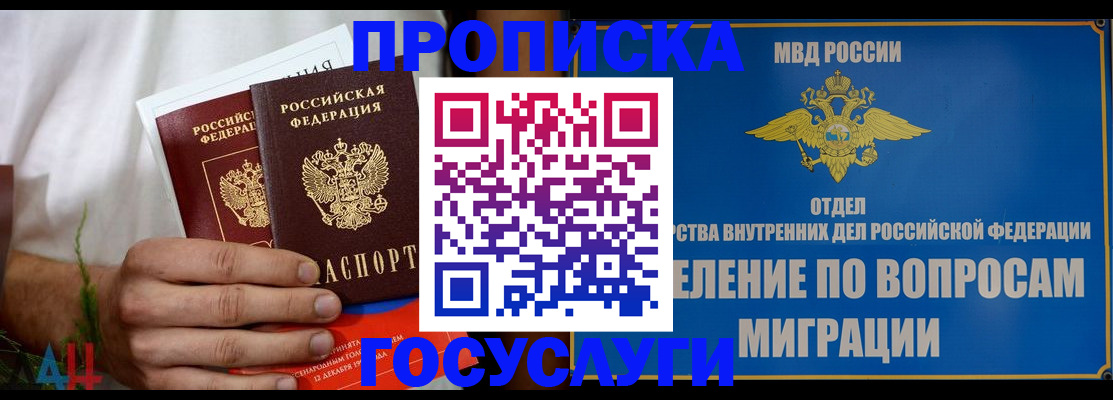 прописка для работы в Баксане